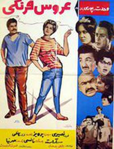 Европейская невеста