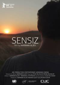 Постер Без тебя