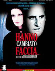 Они меняют облик