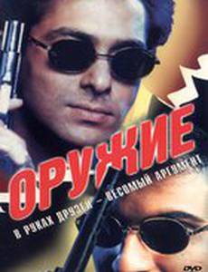 Оружие