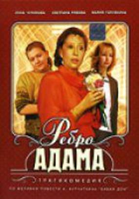 Ребро Адама