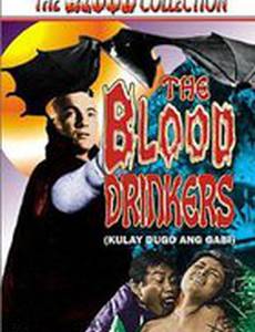 Пьющие кровь