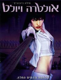 Постер Ультрафиолет