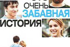 Это очень забавная история