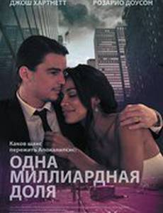 Одна миллиардная доля