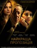 Постер из фильма "Лучшее предложение" - 1