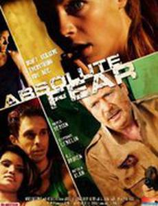 Абсолютный страх