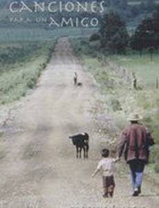 Песни для друга