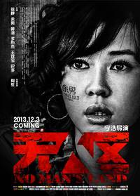 Постер Ничья земля