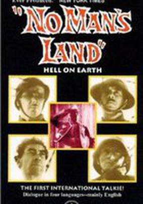 Ничейная земля