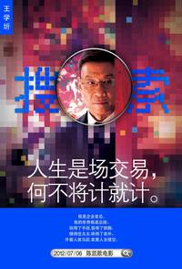 Постер Пойманные в сеть