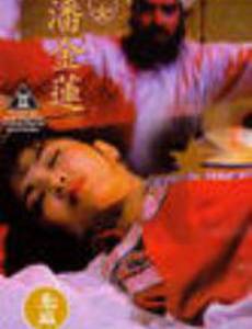 Shao nu Pan Jin Lian