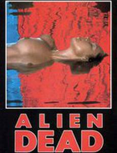 Смерть пришельца