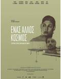 Постер из фильма "Enas Allos Kosmos" - 1