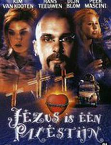 Иисус — палестинец