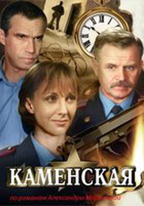 Каменская: Стечение обстоятельств