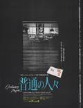 Постер из фильма "Обыкновенные люди" - 1