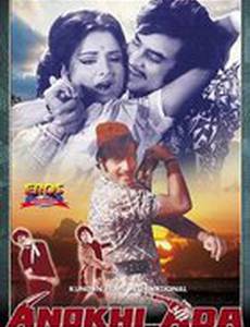 Удивительная роль