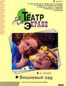 Вишнёвый сад