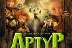 Артур и минипуты