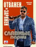 Постер из фильма "Славные парни" - 1