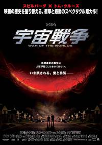 Постер Война миров
