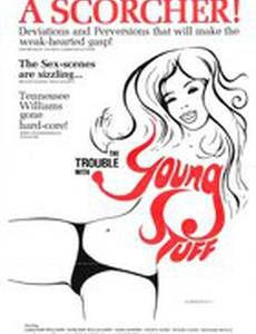 Проблема с молоденькой штучкой