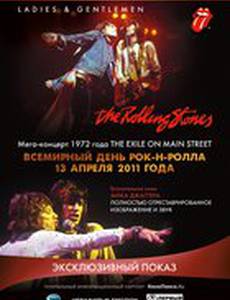 Дамы и господа... THE ROLLING STONES