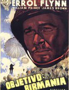 Цель — Бирма