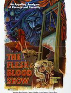 Шоу плоти и крови