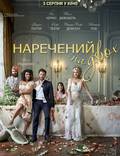 Постер из фильма "Жених на двоих" - 1