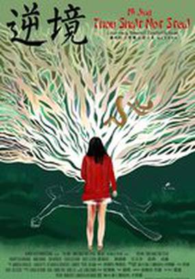 Ni Jing: Thou Shalt Not Steal