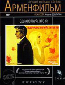 Здравствуй, это я!