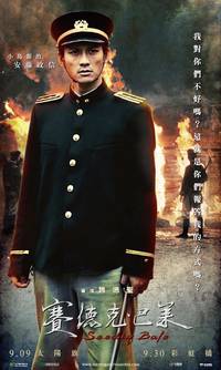 Постер Воины радуги: Сидик бале