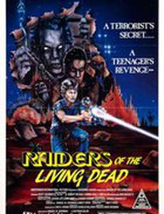 В поисках живых мертвецов