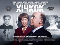 Постер Хичкок