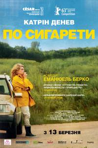 Постер За сигаретами