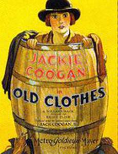 Старая одежда