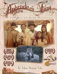 Ферма Афродиты