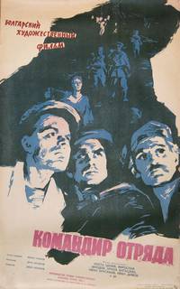 Постер Командир отряда