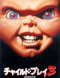 Постер из фильма "Детские игры 3" - 1