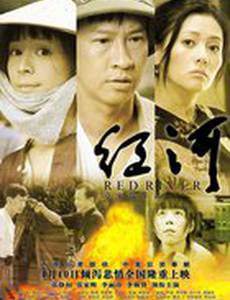 Красная река