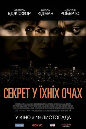 Тайна в их глазах