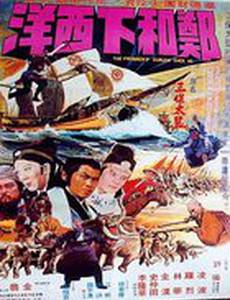 Великая погоня