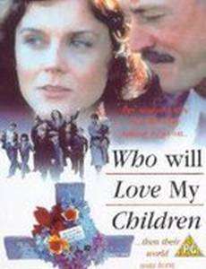 Кто полюбит моих детей?
