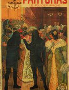 Фантомас против Фантомаса