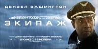 Постер Рейс