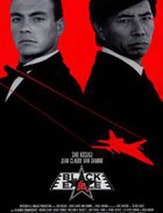 Черный орел