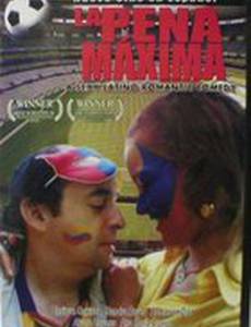 Высшая мера