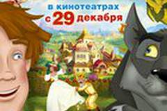 Иван Царевич и Серый Волк